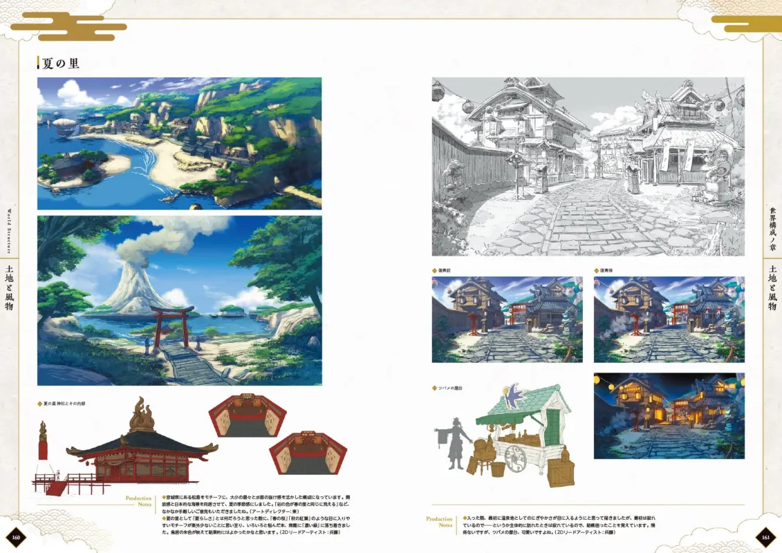 夏の里のコンセプトアート