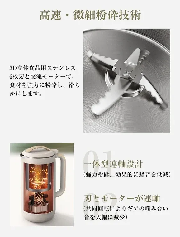 高速・微細粉砕技術を搭載した調理家電の内部構造