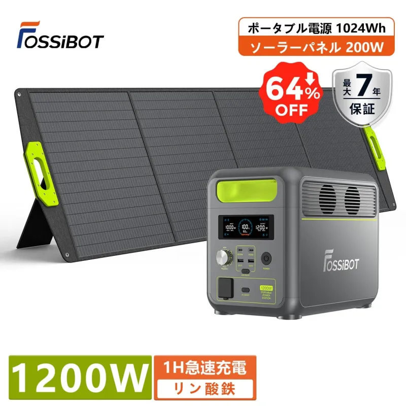 FOSSiBOT ポータブル電源F1200+ソーラーパネル200W セット