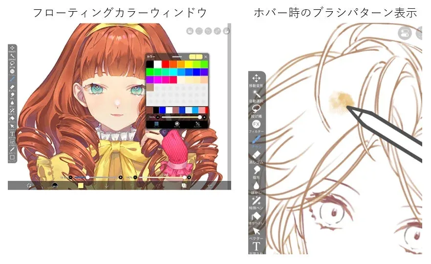 フローティングカラーウィンドウとブラシパターン表示
