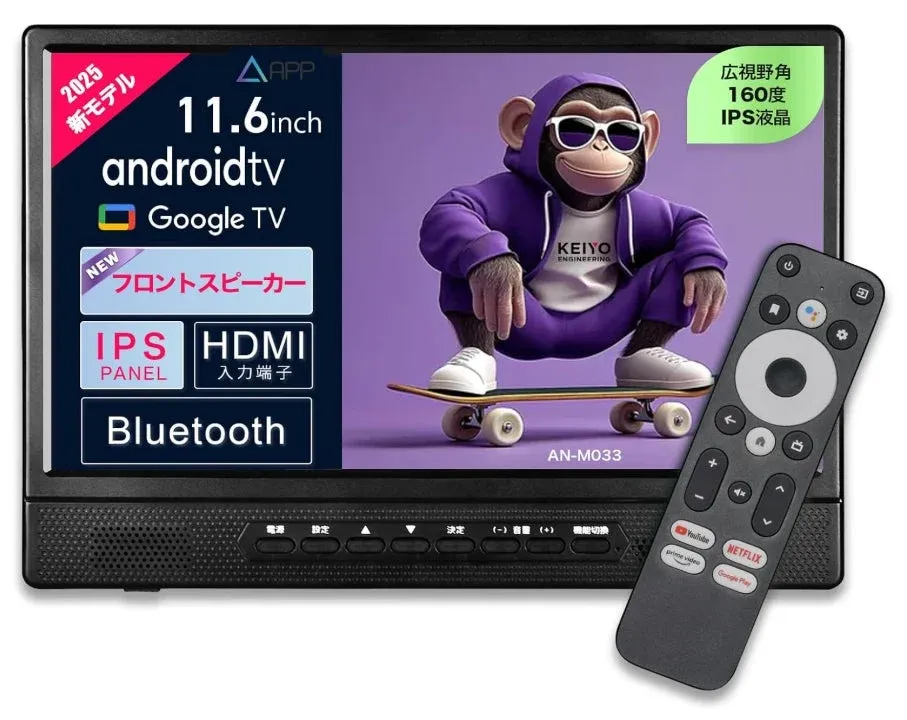2025年モデルの11.6インチAndroid TV搭載ポータブルモニターとリモコン
