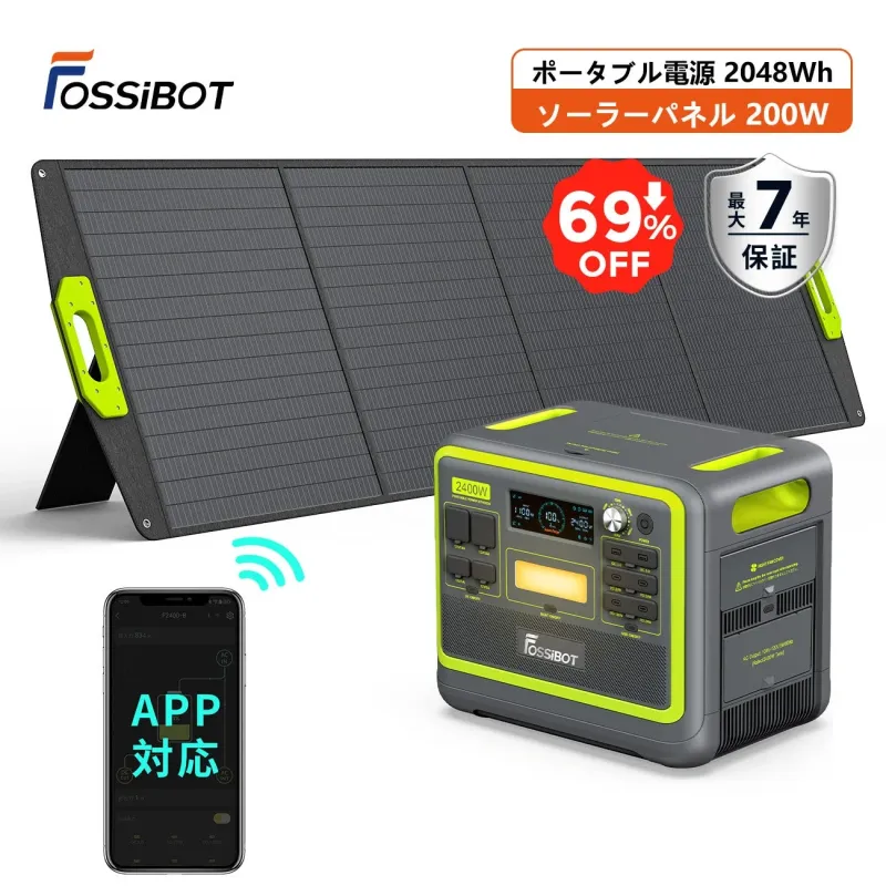 FOSSiBOT ポータブル電源F2400+ソーラーパネル200W セット