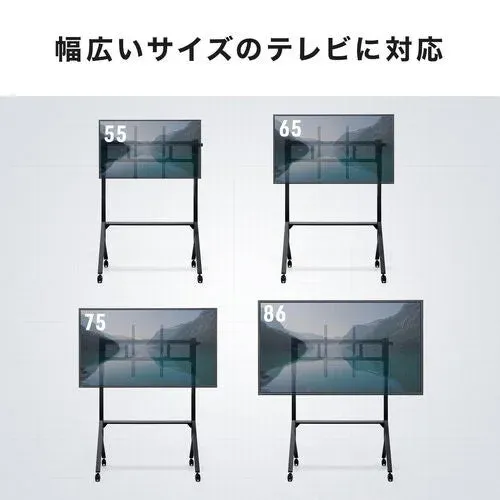 幅広いサイズのテレビに対応