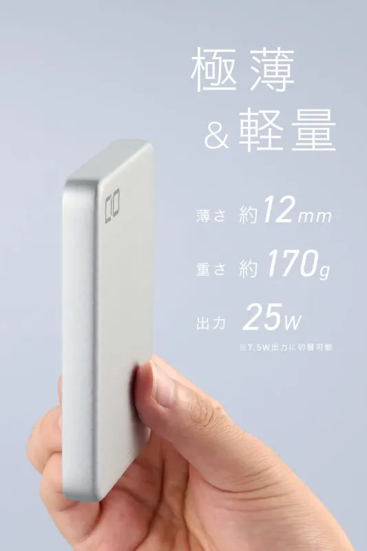 極薄 & 軽量 モバイルバッテリー