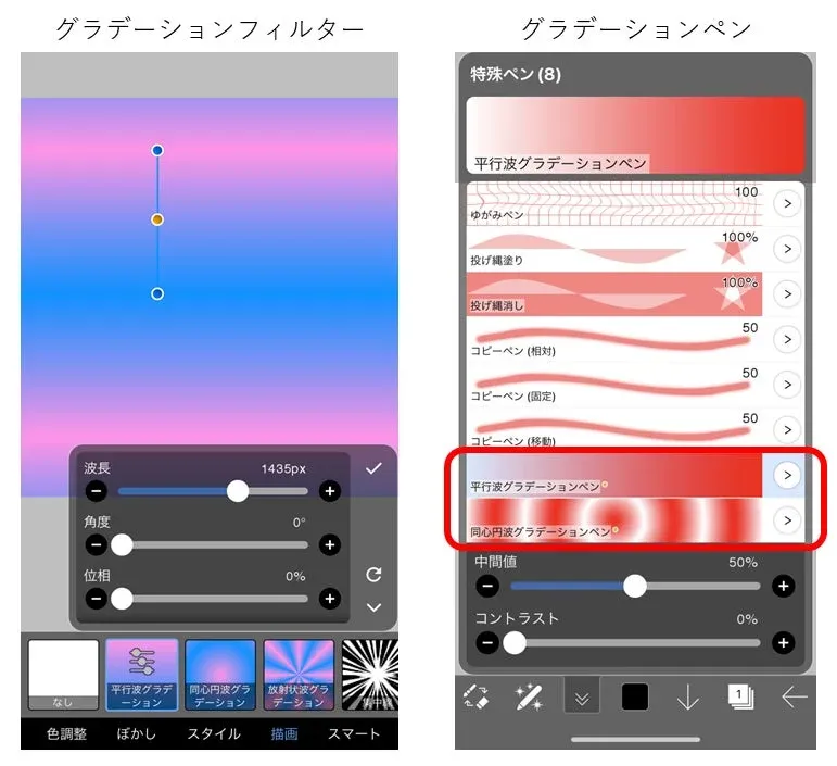 グラデーションフィルターとグラデーションペン