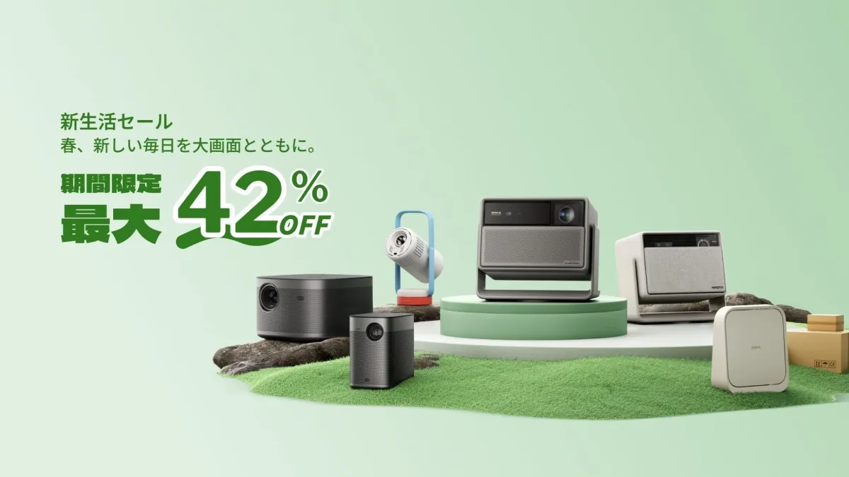 新生活セールを告知する画像で、様々なプロジェクターが展示されています。春の新しい生活を大画面で楽しむことを提案し、期間限定で最大42%オフの割引を提供している広告です。