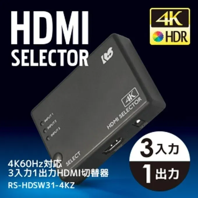 4K60Hz対応 3入力1出力HDMI切替器