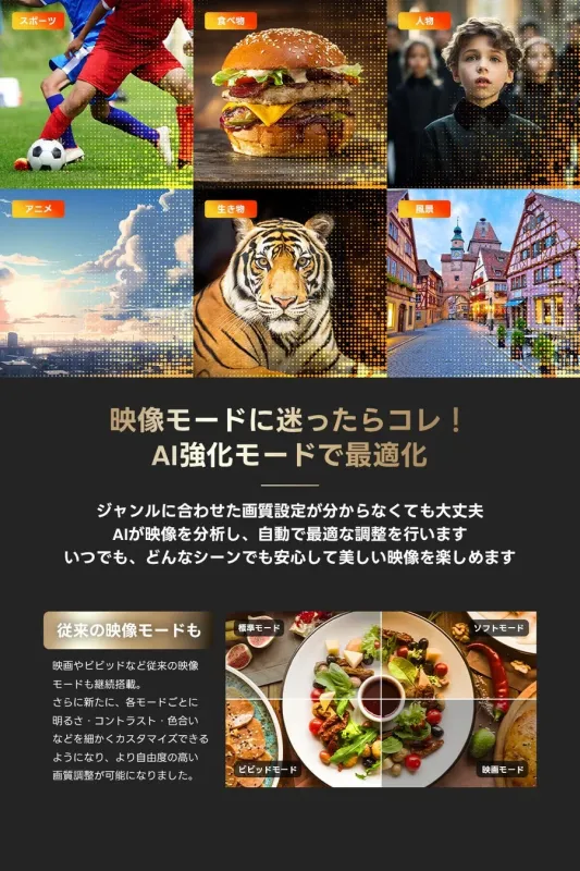 映像モードに迷ったらコレ！AI強化モードで最適化