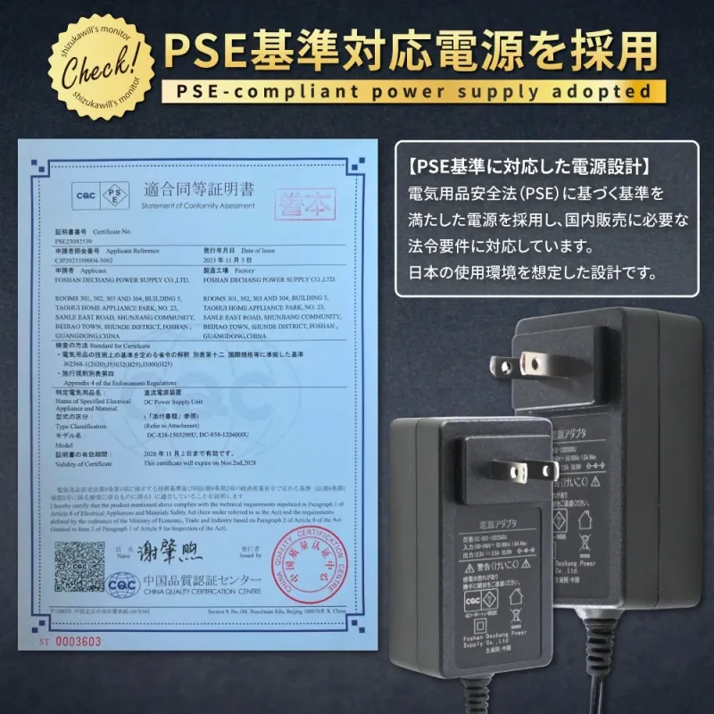 PSE基準適合電源