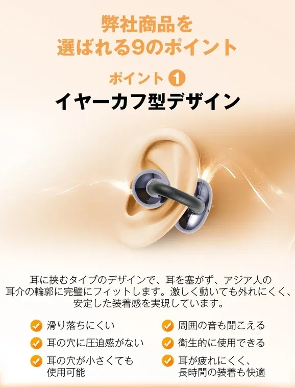 イヤーカフ型デザイン