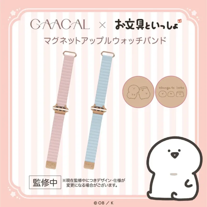 マグネット式Apple Watchバンド