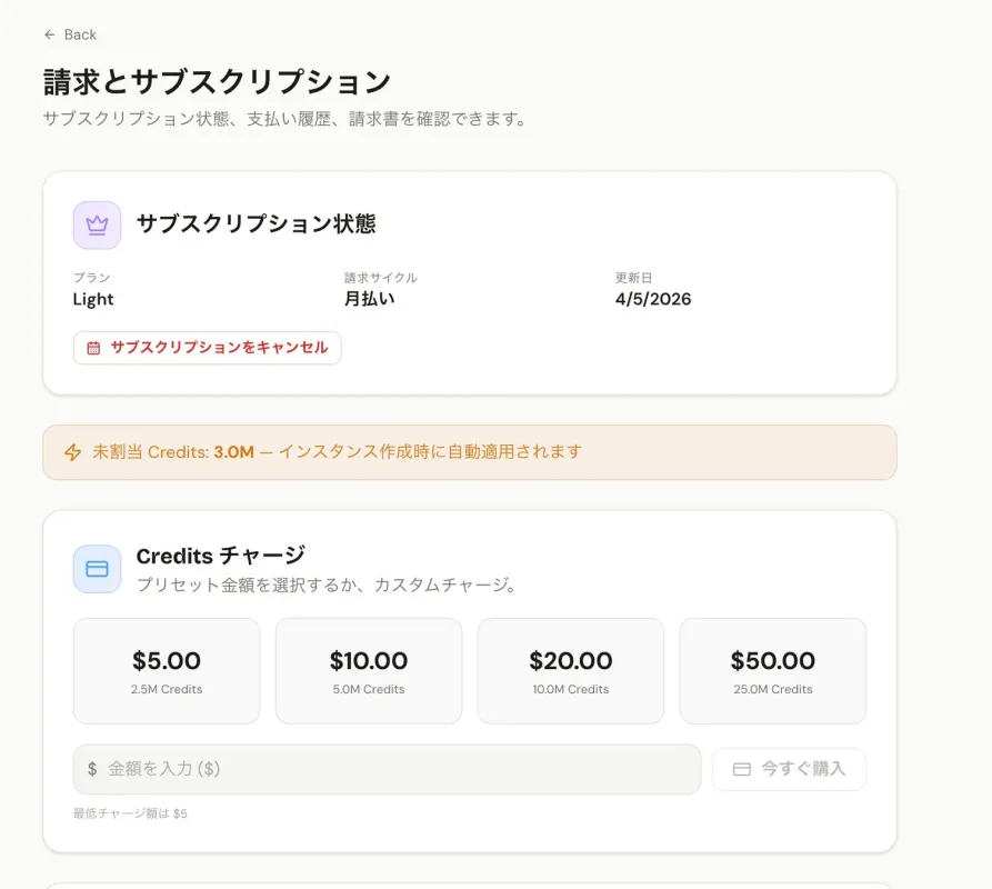 MeowClawの請求とサブスクリプション画面