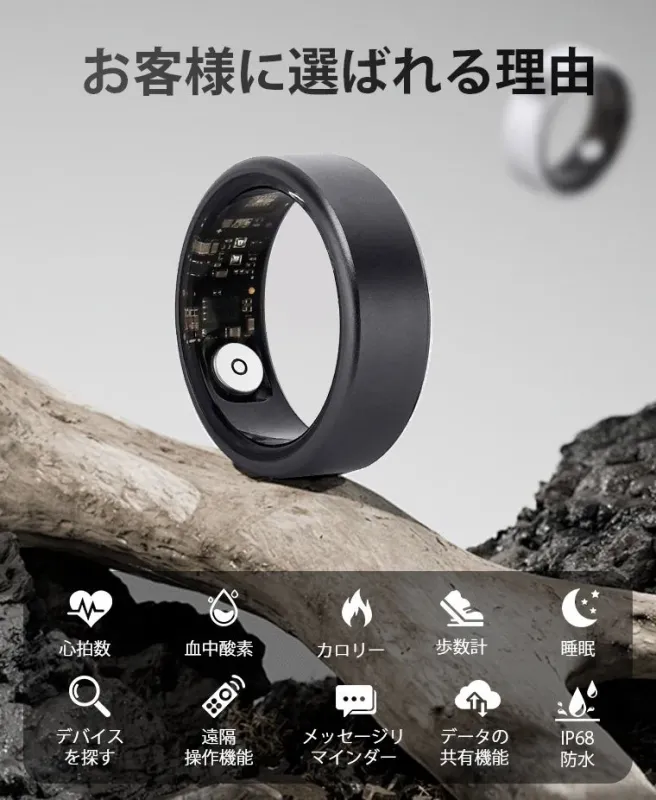 スマートリングの機能一覧