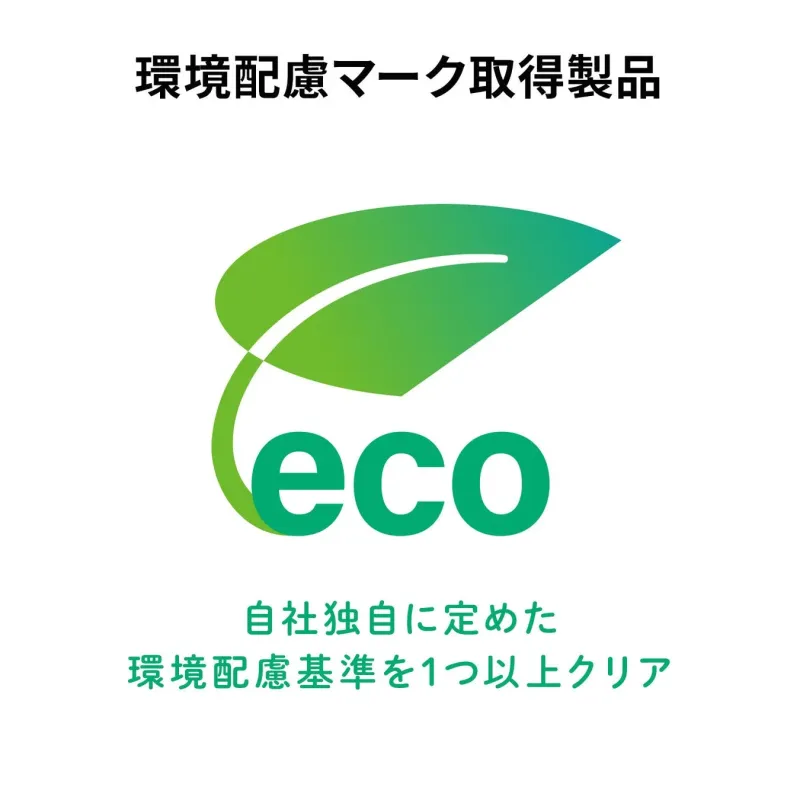 環境配慮マーク取得製品