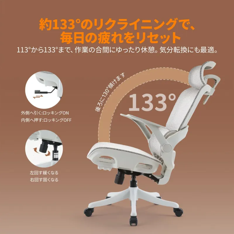 SIHOO B100の133度リクライニング機能