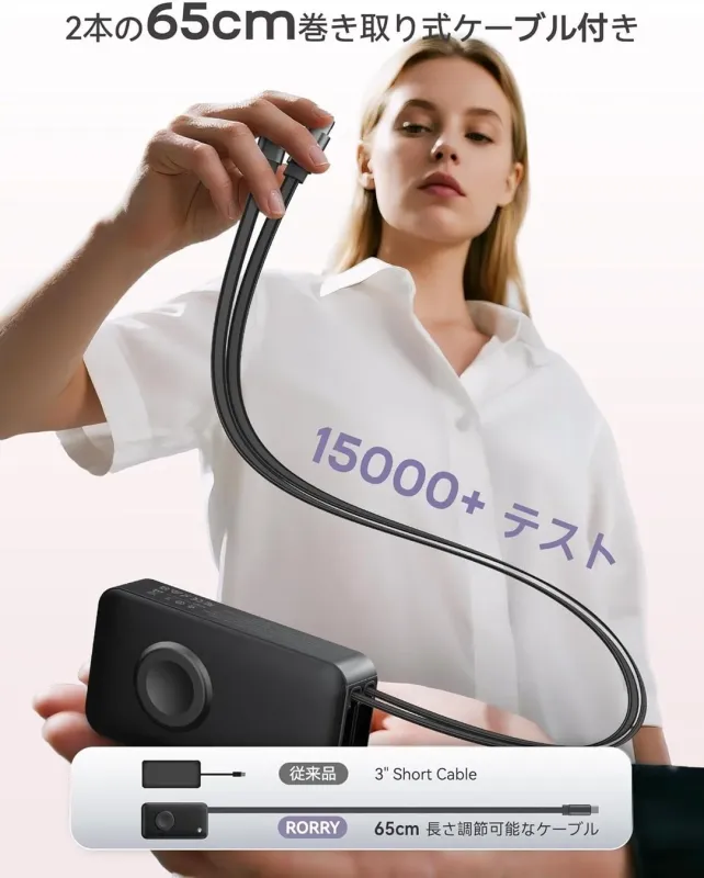 2本巻き取り式ケーブル内蔵モバイルバッテリー