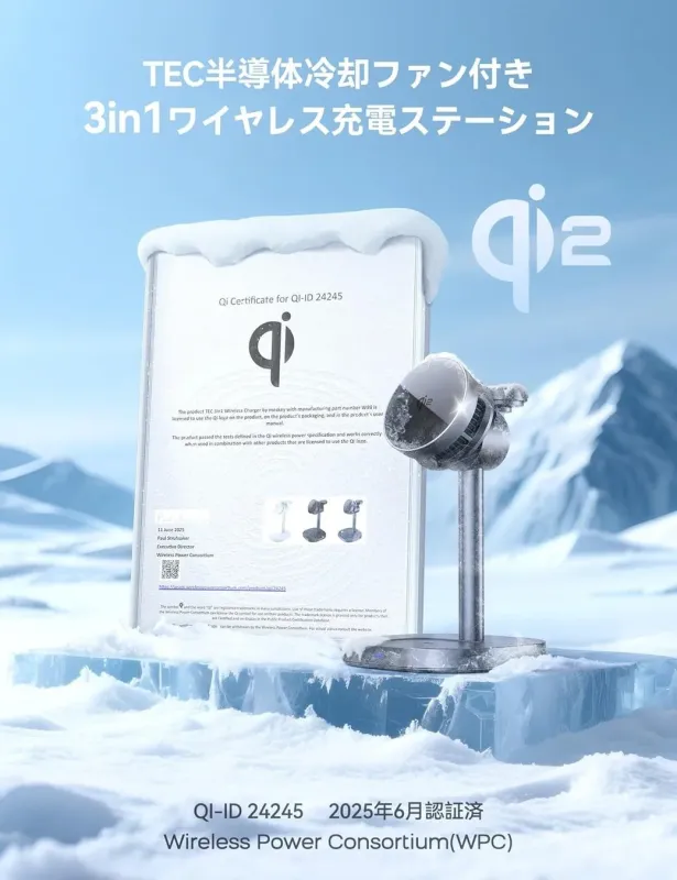 RORRY 3IN1 冷却ファン搭載充電器のQi2認証