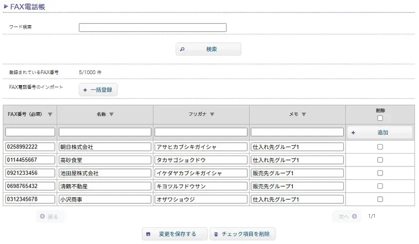 電話帳イメージ