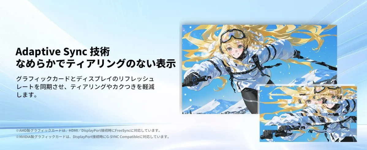 Adaptive Sync技術の説明