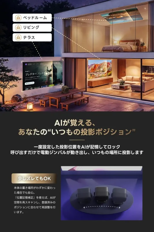 AIが覚える、あなたの"いつもの投影ポジション"