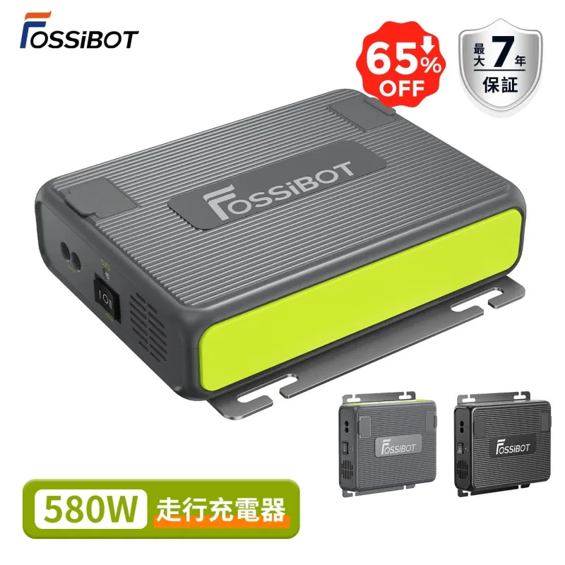 FOSSiBOT 走行充電器 FAC580