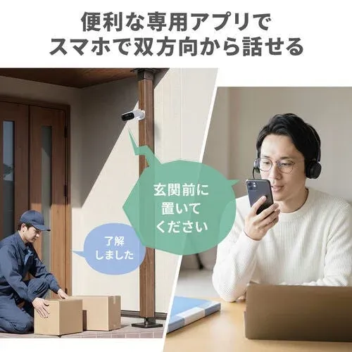 便利な専用アプリでスマホで双方向から話せる