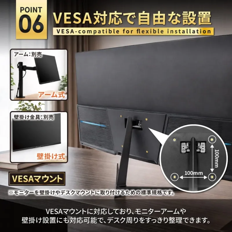 VESAマウント対応