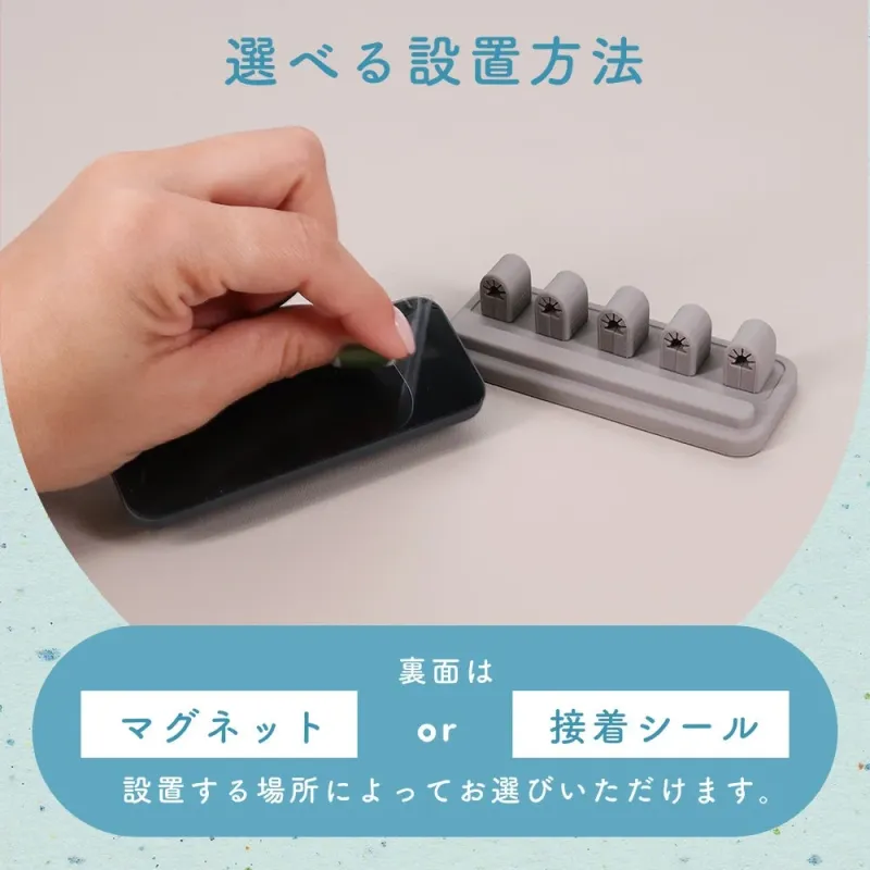 選べる設置方法 裏面は マグネット or 接着シール 設置する場所によってお選びいただけます。