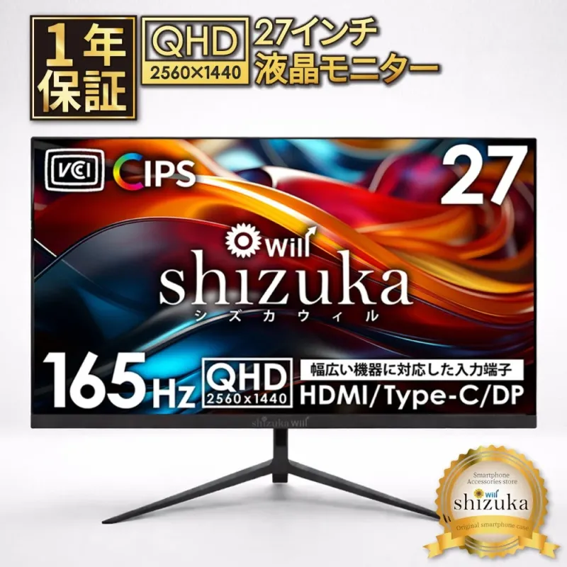 シズカウィル 27インチ液晶モニター