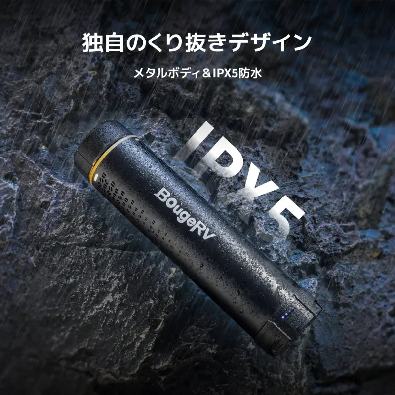 メタルボディ & IPX5防水