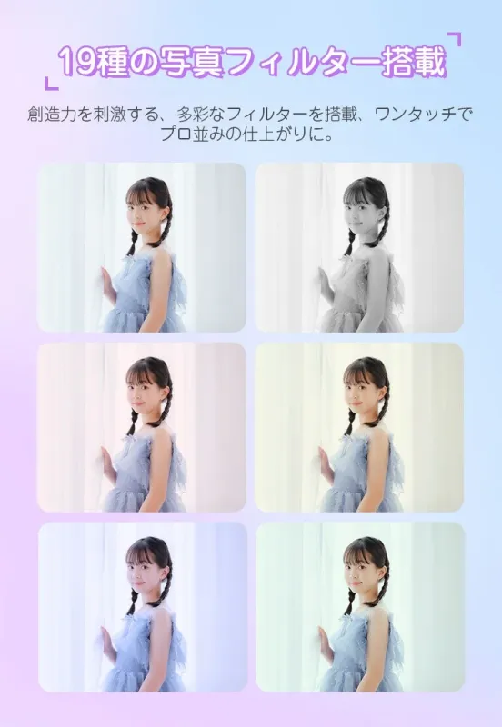 19種の写真フィルター搭載 創造力を刺激する、多彩なフィルターを搭載、ワンタッチでプロ並みの仕上がりに。