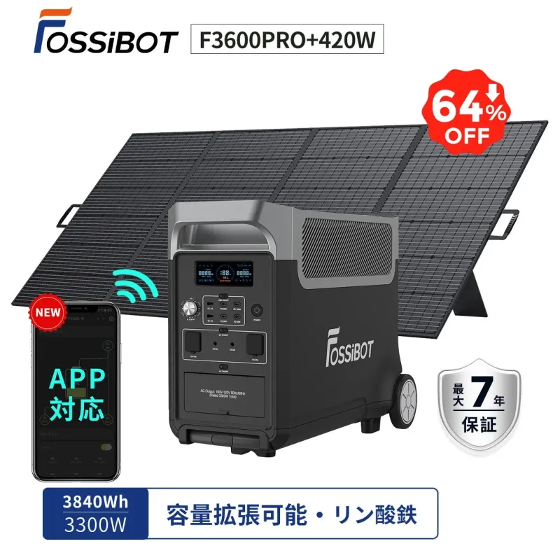 FOSSiBOT ポータブル電源F3600Pro+ソーラーパネル420W セット