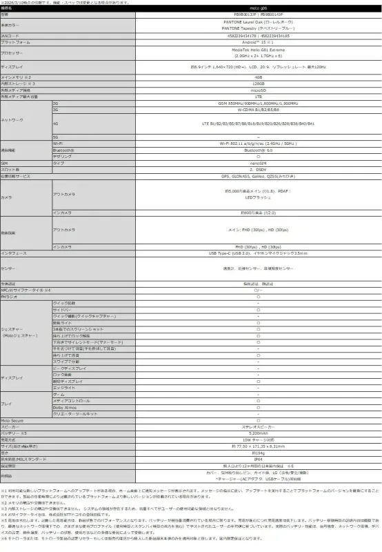 moto g06 製品仕様