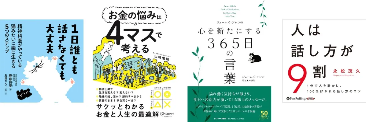 自己啓発書などの表紙