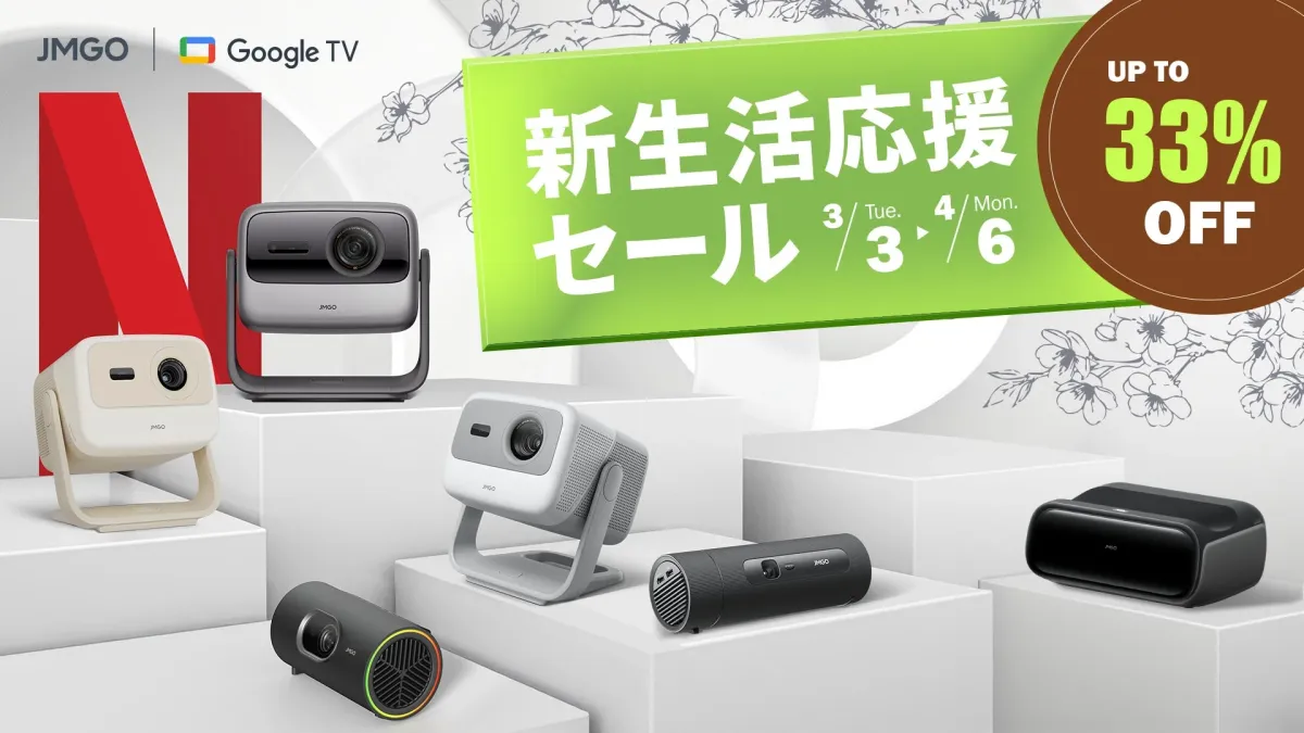 JMGO 新生活応援セール