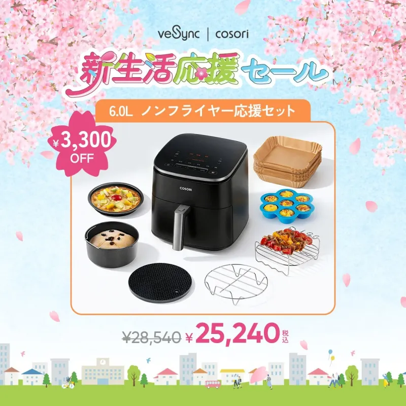 COSORI 6.0L ノンフライヤー応援セット