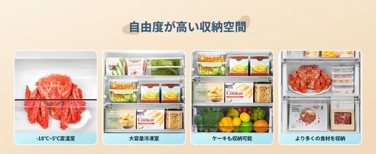 自由自在な収納設計!大容量&変温機能で食材たっぷり