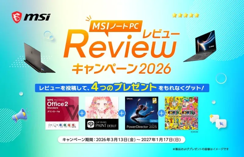 MSIノートPC レビューキャンペーン 2026