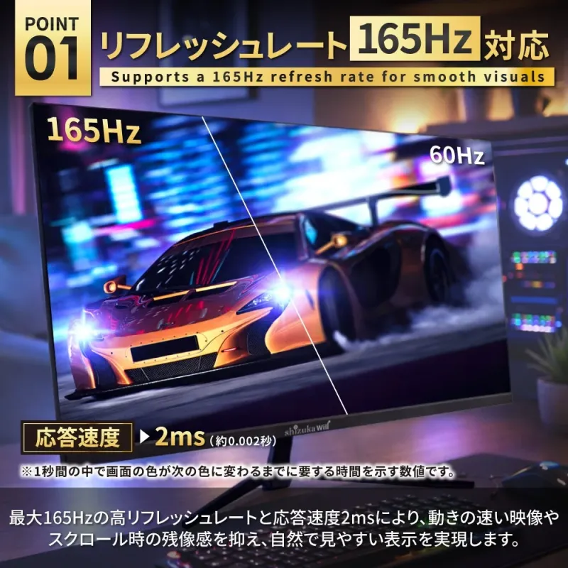 165Hz リフレッシュレート