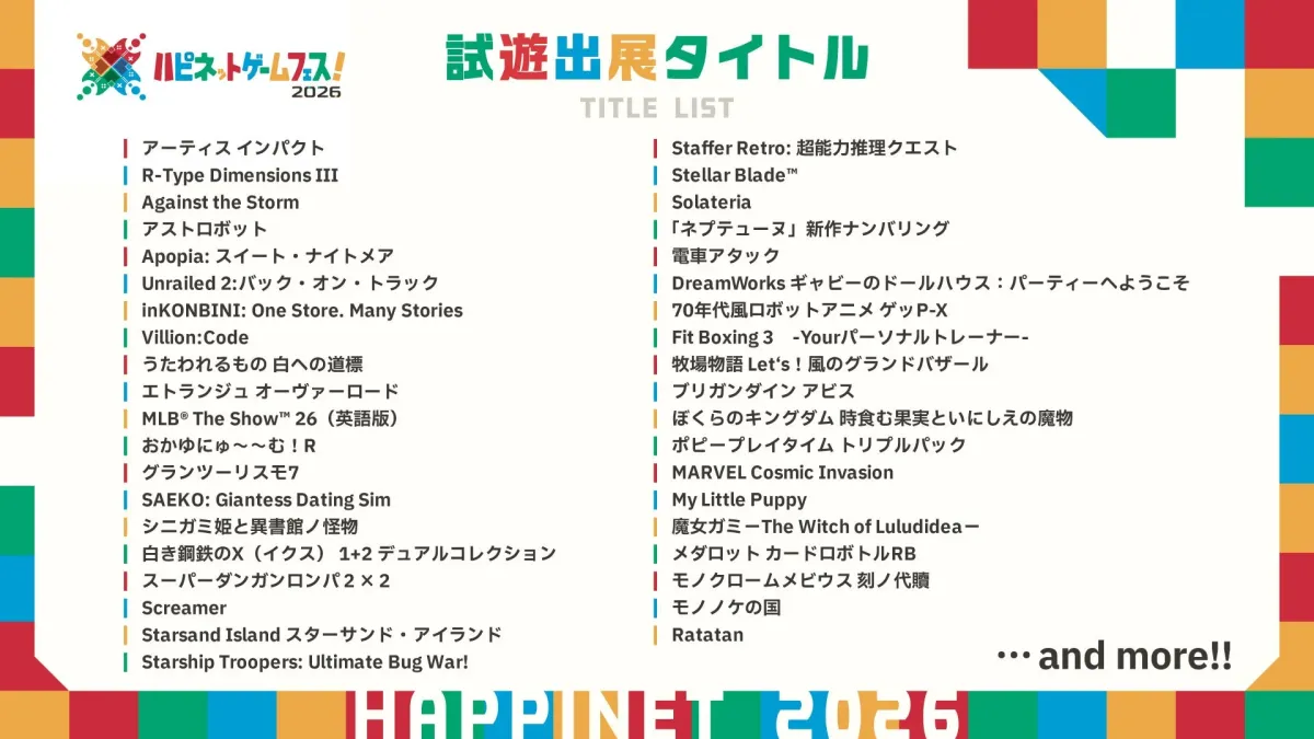 試遊出展タイトル