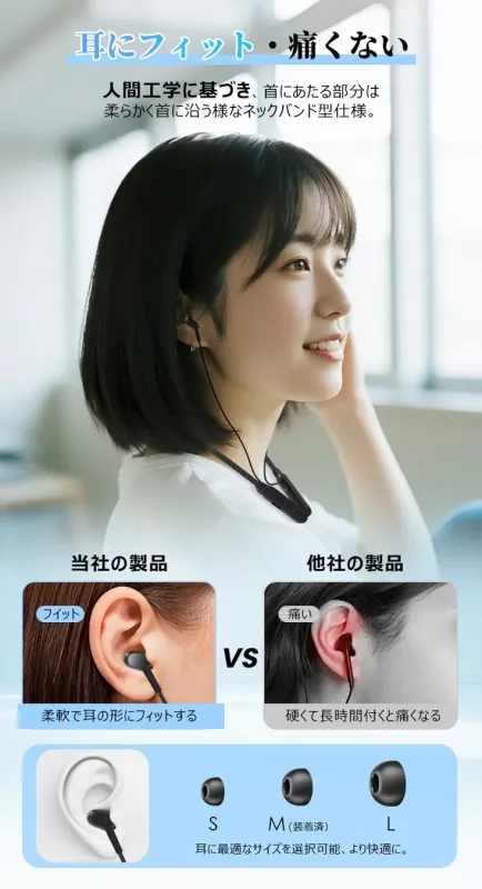 耳にフィット・痛くない 人間工学に基づき