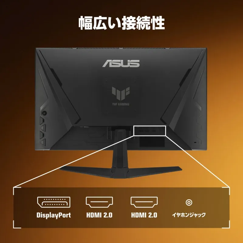 ASUS TUF Gaming VG27AQE5Aの接続ポート