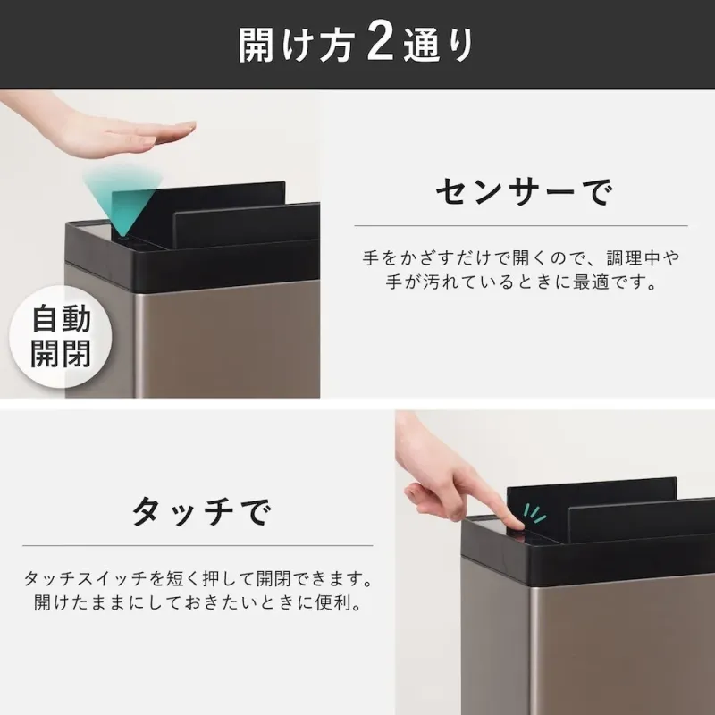 非接触センサーとタッチスイッチの2通りの開け方ができる製品(おそらくゴミ箱)を紹介しています。調理中や手が汚れている時に便利なセンサー開閉と、開けたままにできるタッチ開閉の利便性を説明しています。