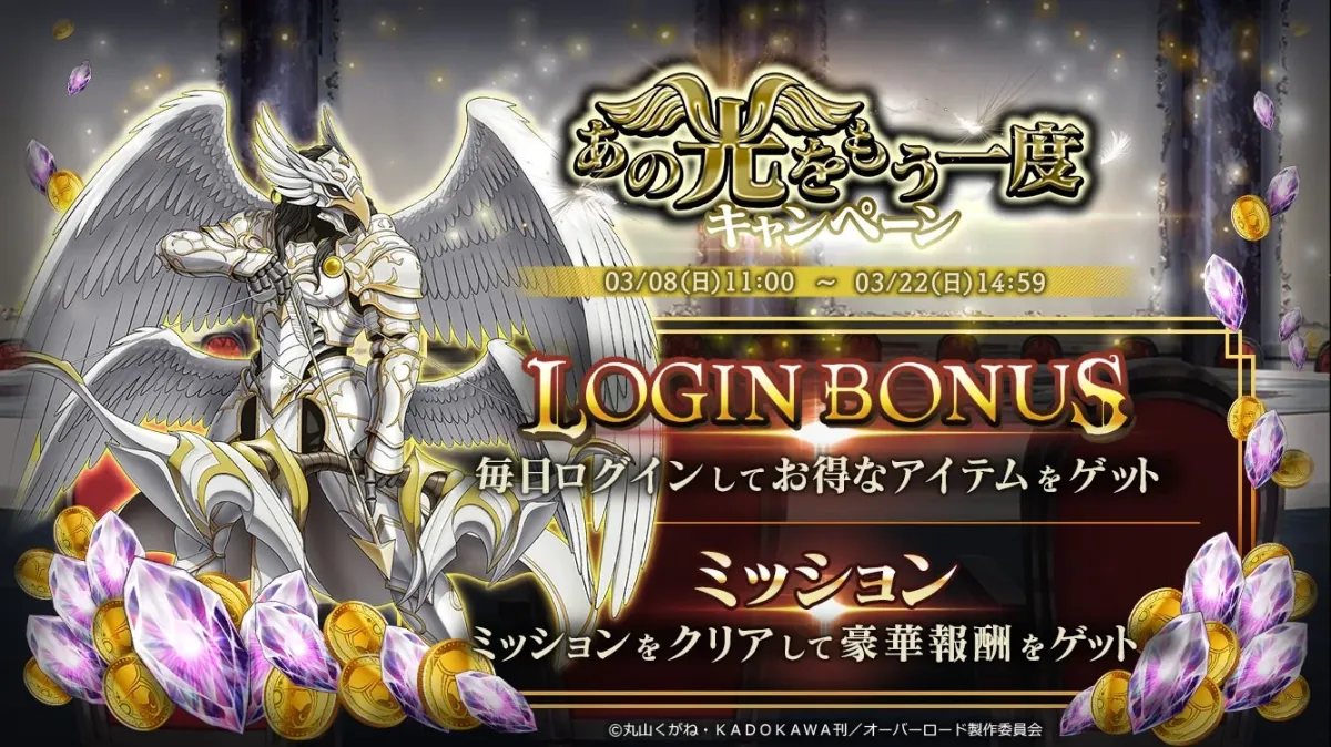 あの光をもう一度キャンペーン告知画像