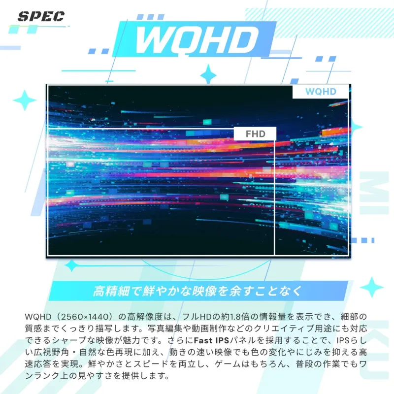WQHDの高精細映像