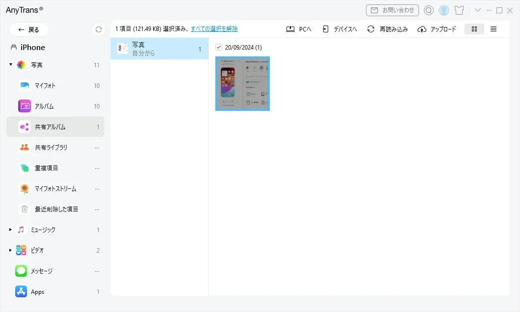 AnyTrans写真転送画面