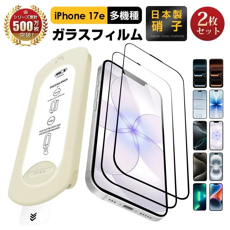 iPhone 17eを含む多機種に対応した日本製のガラスフィルム