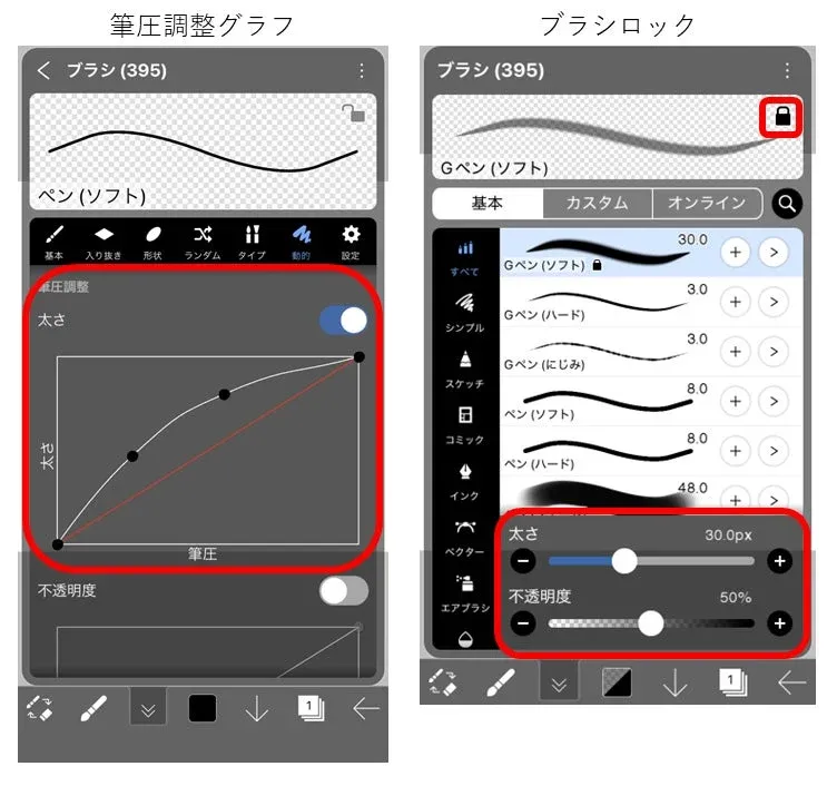 ブラシのロック機能