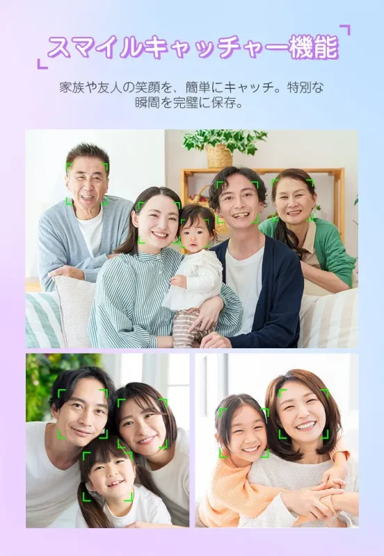 スマイルキャッチャー機能 家族や友人の笑顔を、簡単にキャッチ。特別な瞬間を完璧に保存。