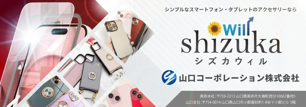 シンプルなスマートフォン・タブレットのアクセサリー